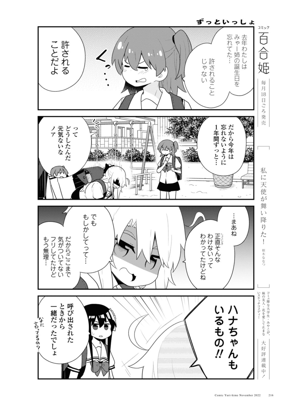 Watashi ni Tenshi ga Maiorita! - Chapter 99 - Page 4