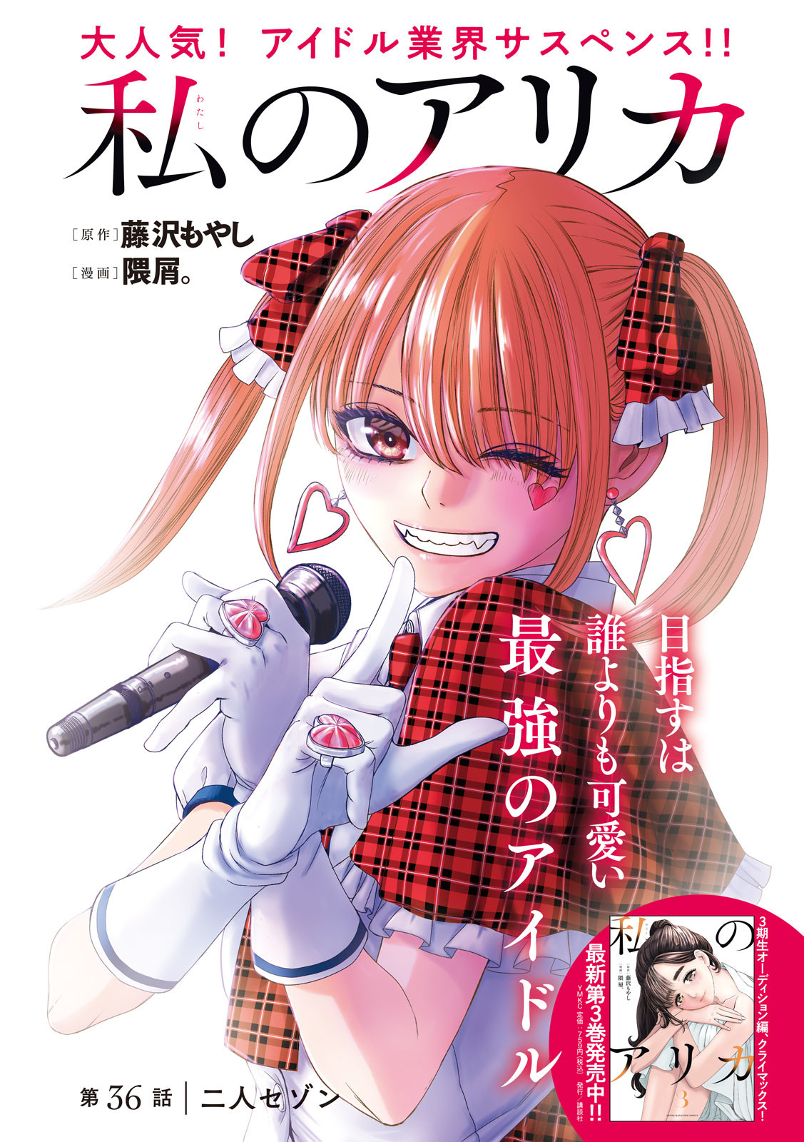 Read Watashi Ni Tenshi Ga Maiorita! Chapter 36 on Mangakakalot