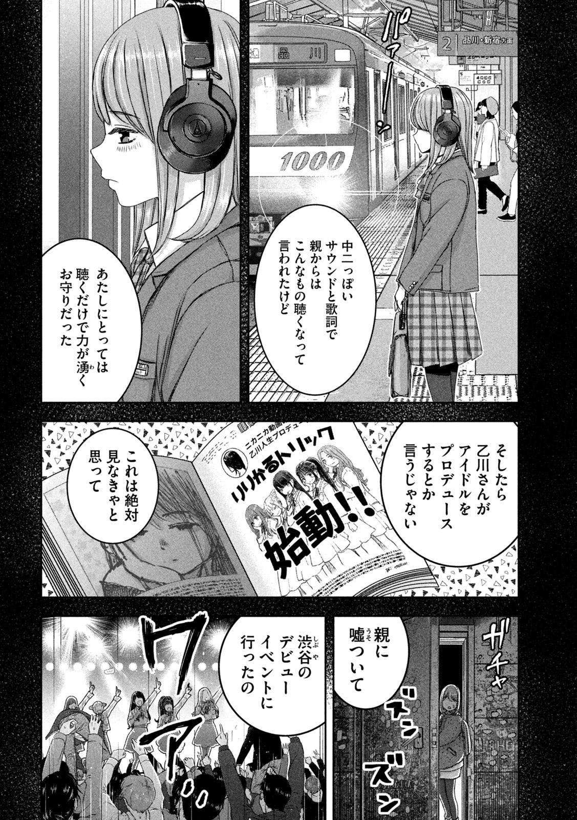 Watashi no Arika - Chapter 36 - Page 11