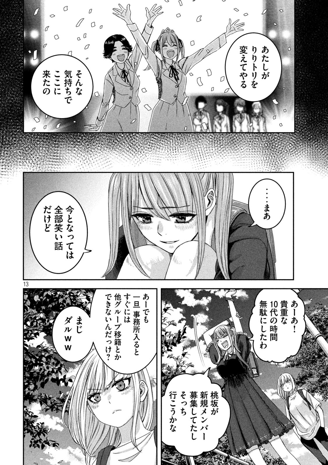 Watashi no Arika - Chapter 36 - Page 13