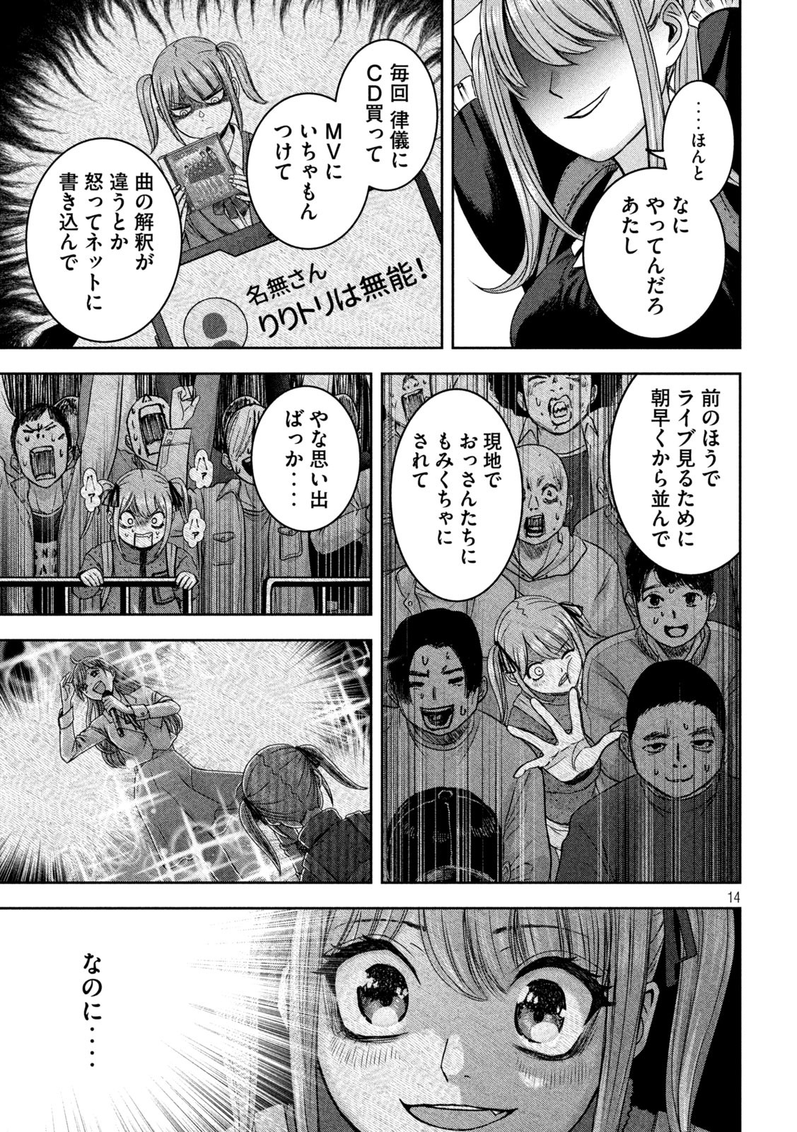 Watashi no Arika - Chapter 36 - Page 14