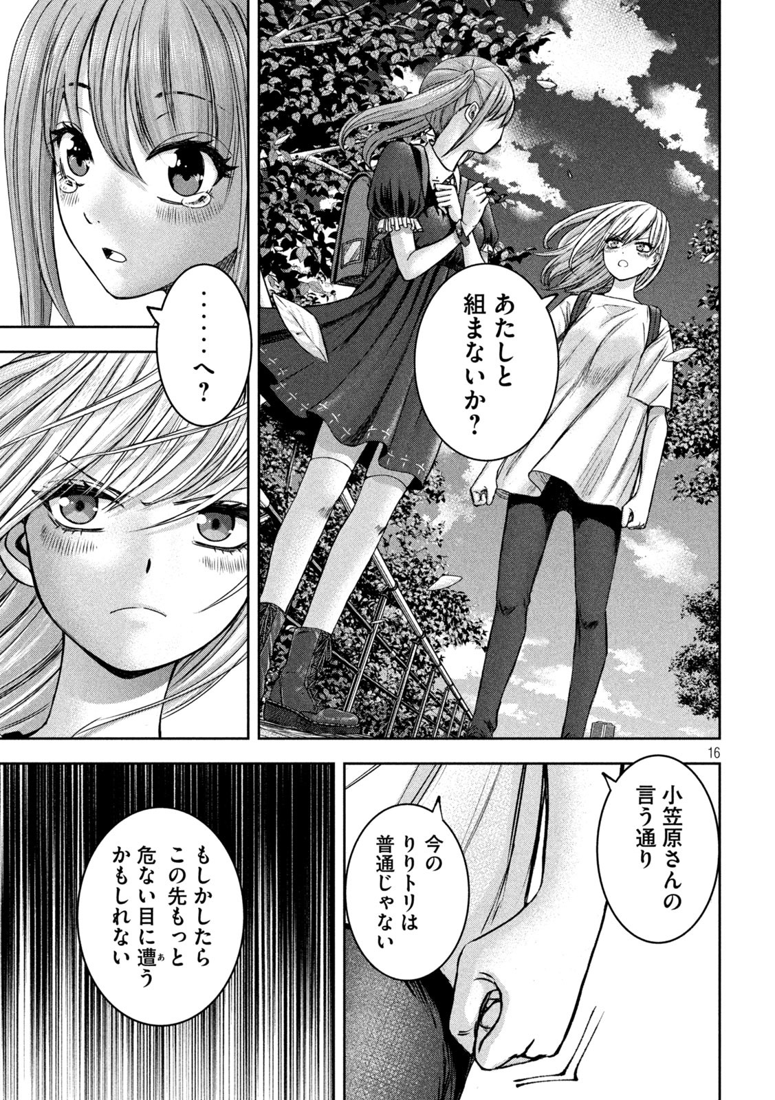 Watashi no Arika - Chapter 36 - Page 16