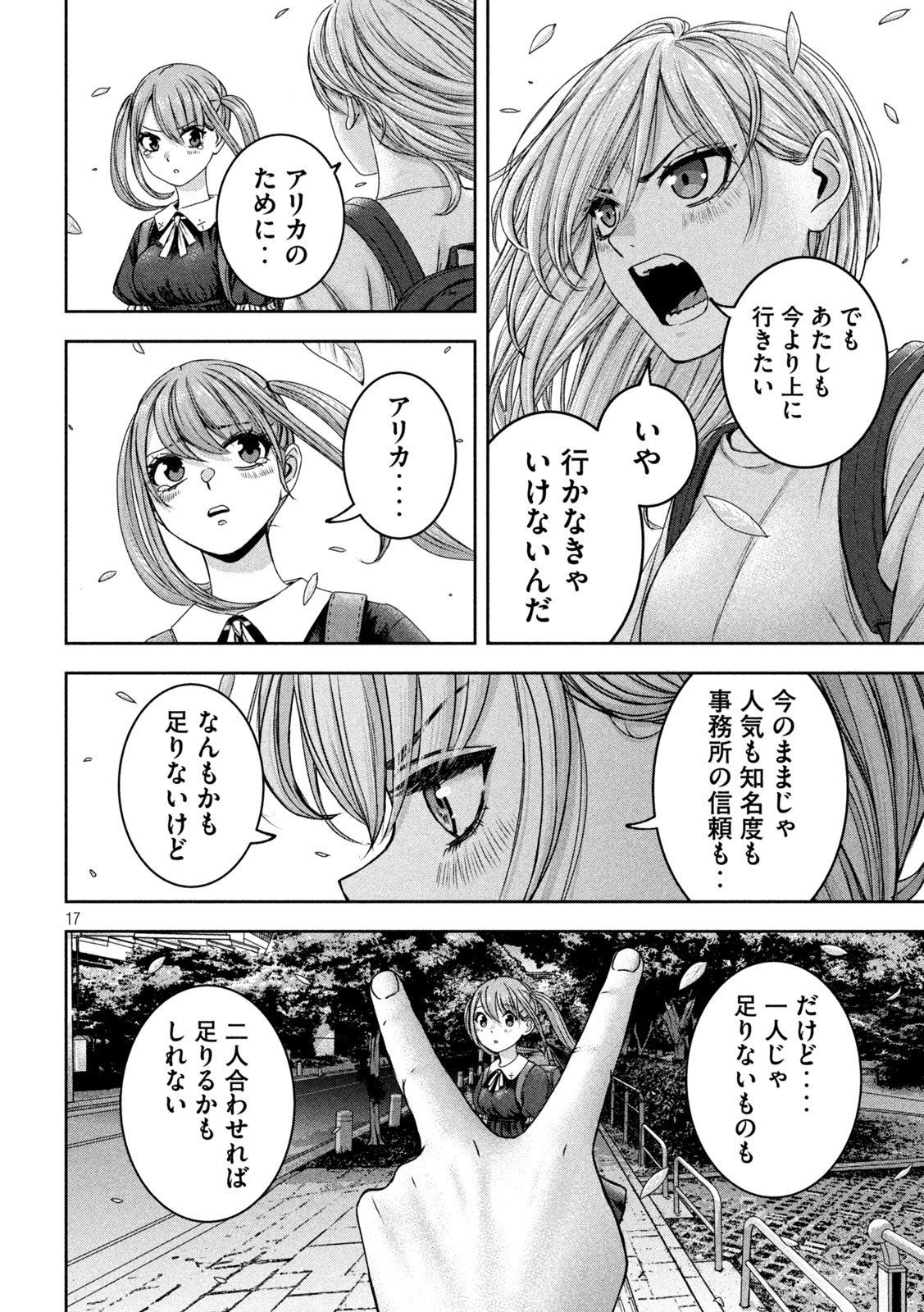 Watashi no Arika - Chapter 36 - Page 17