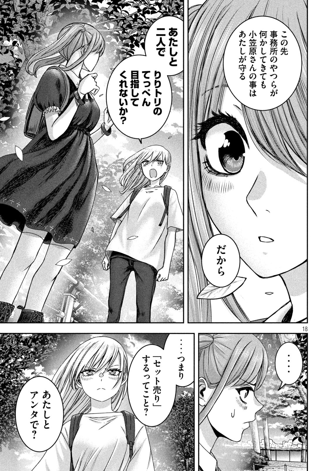 Watashi no Arika - Chapter 36 - Page 18