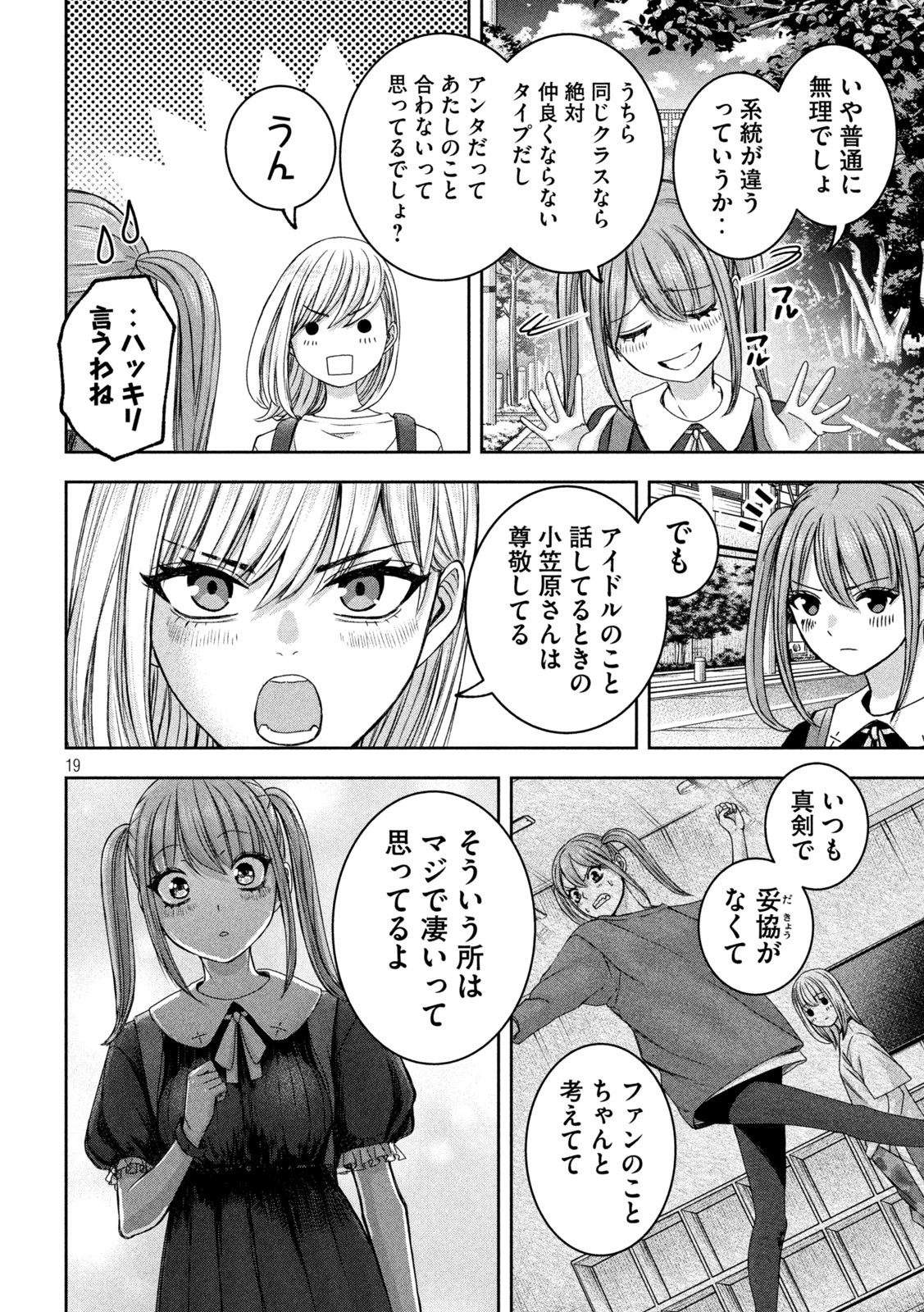 Watashi no Arika - Chapter 36 - Page 19