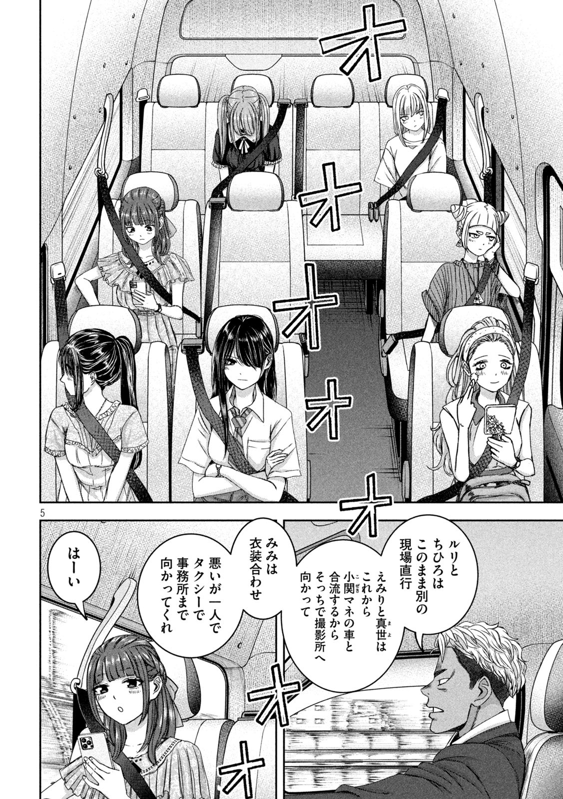 Watashi no Arika - Chapter 36 - Page 5