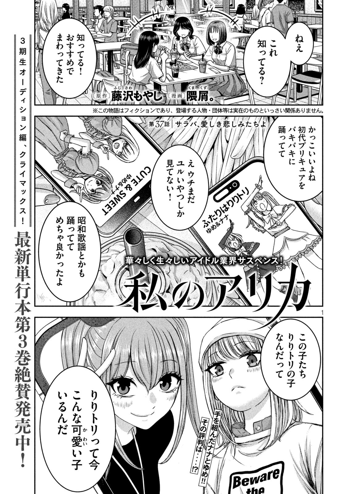 Watashi no Arika - Chapter 37 - Page 1