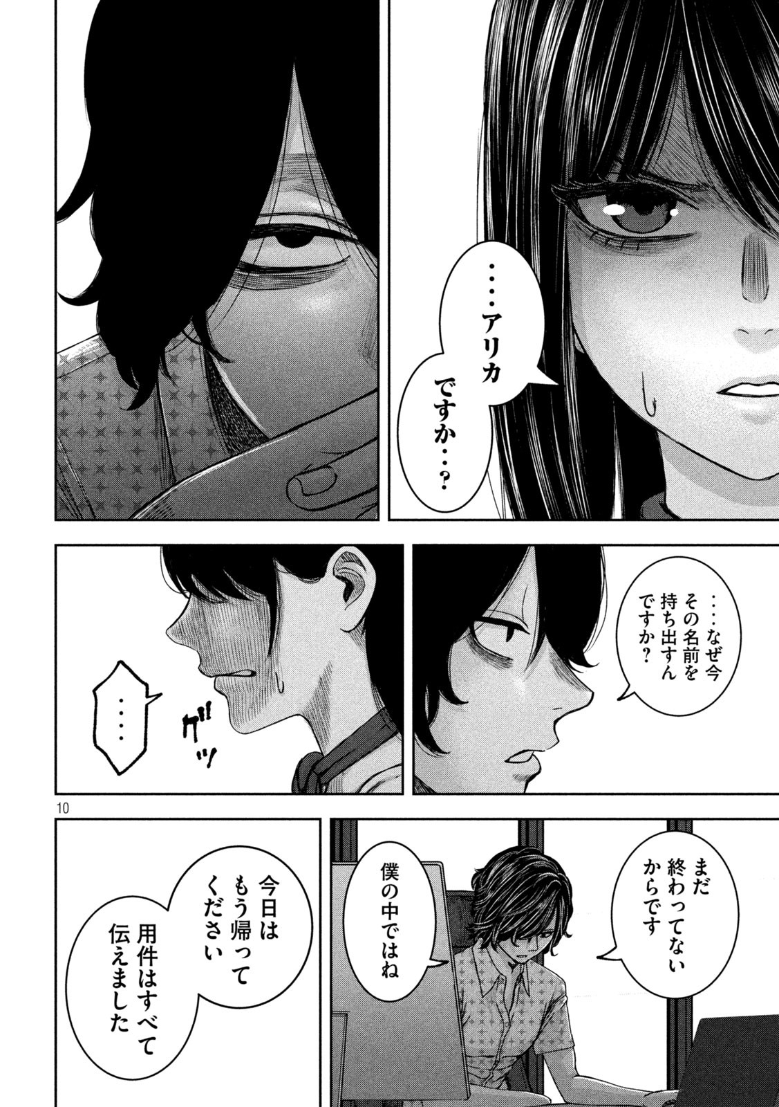 Watashi no Arika - Chapter 37 - Page 10