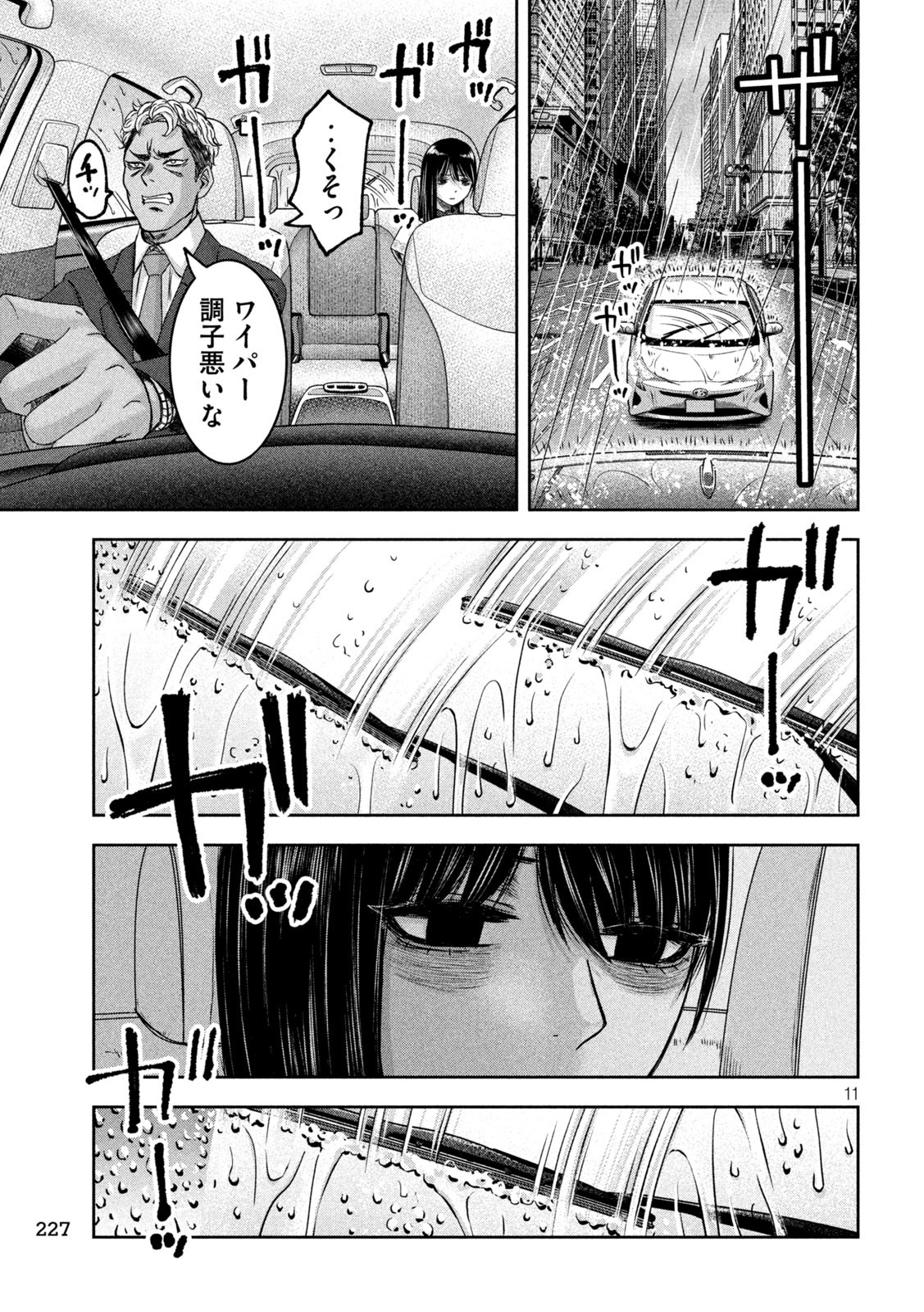 Watashi no Arika - Chapter 37 - Page 11