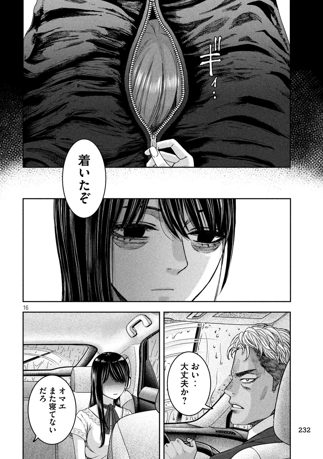 Watashi no Arika - Chapter 37 - Page 16