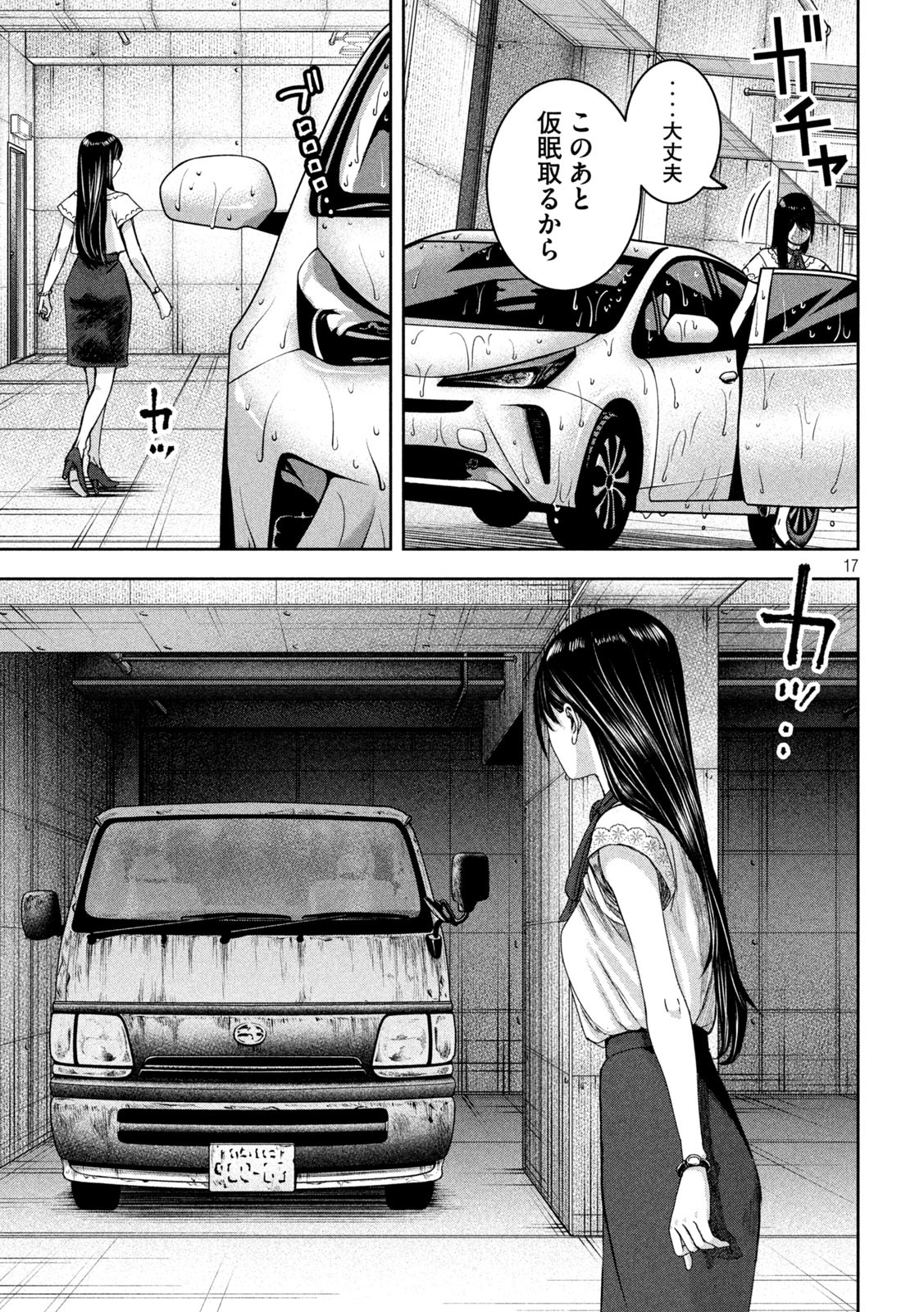 Watashi no Arika - Chapter 37 - Page 17