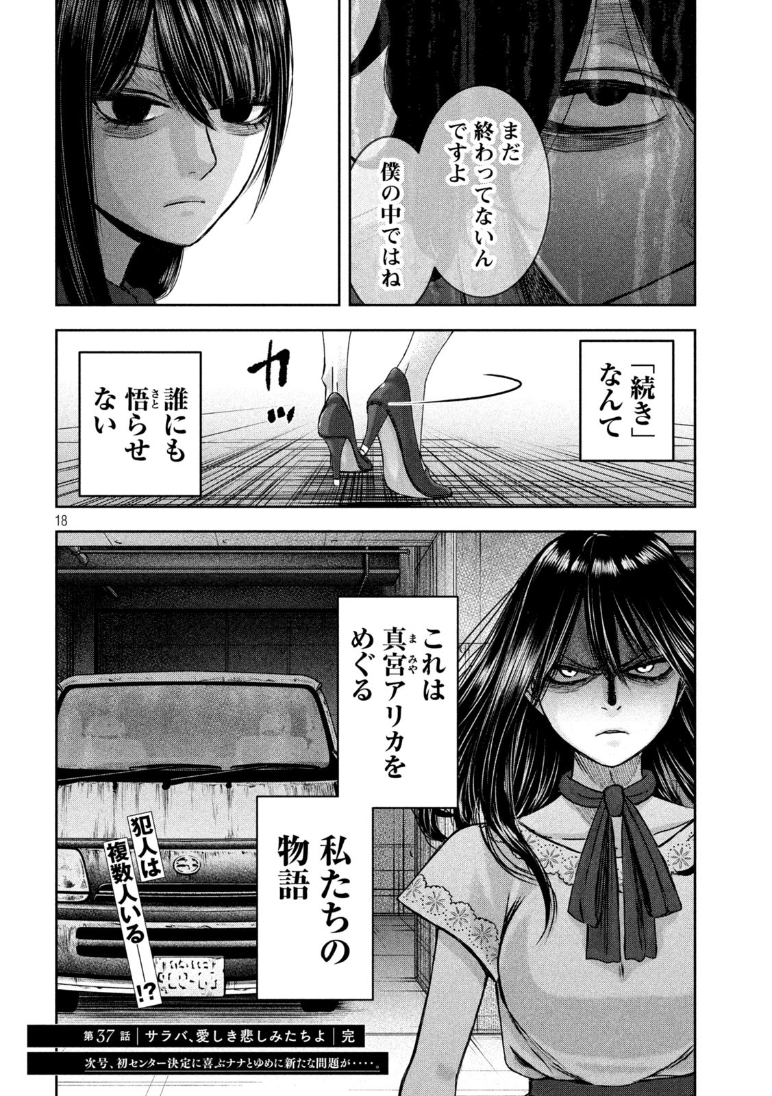 Watashi no Arika - Chapter 37 - Page 18