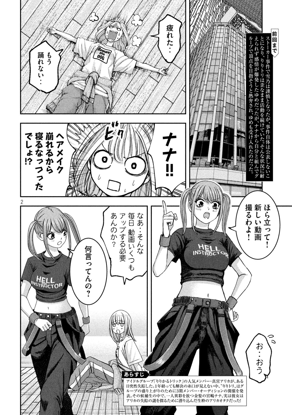 Watashi no Arika - Chapter 37 - Page 2