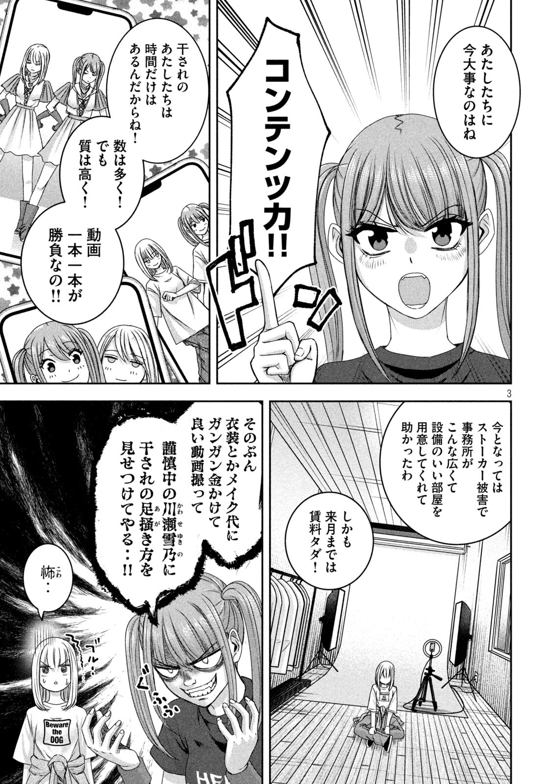 Watashi no Arika - Chapter 37 - Page 3