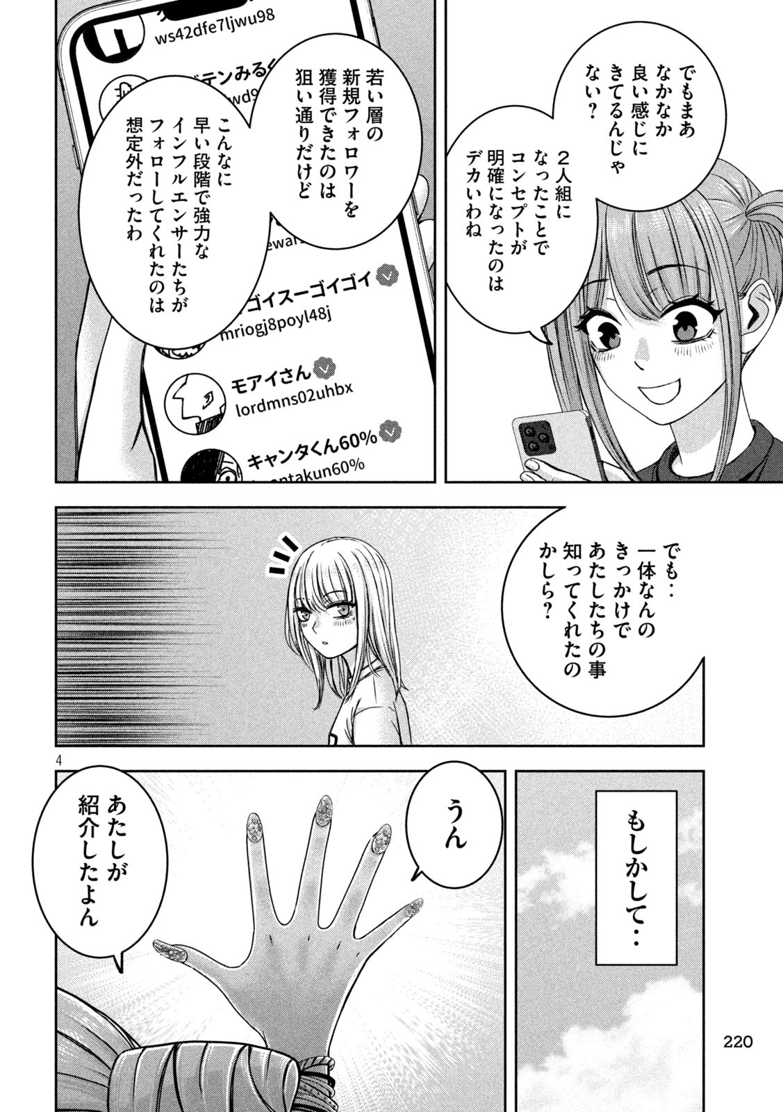 Watashi no Arika - Chapter 37 - Page 4