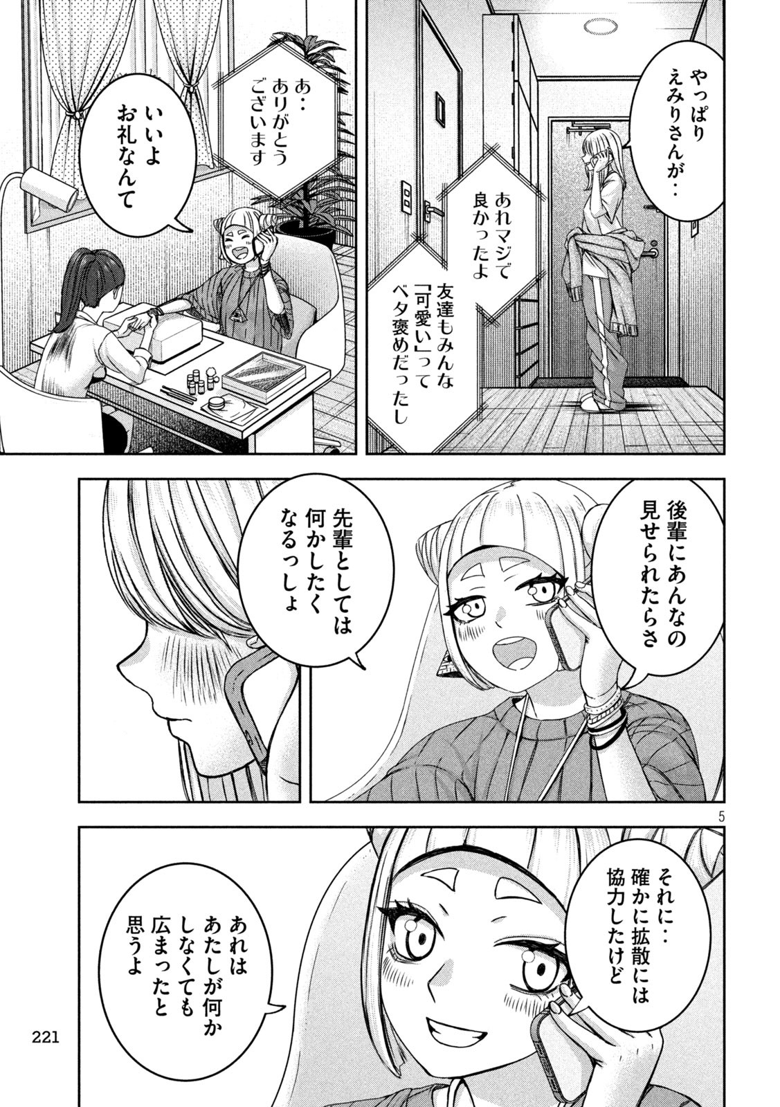 Watashi no Arika - Chapter 37 - Page 5