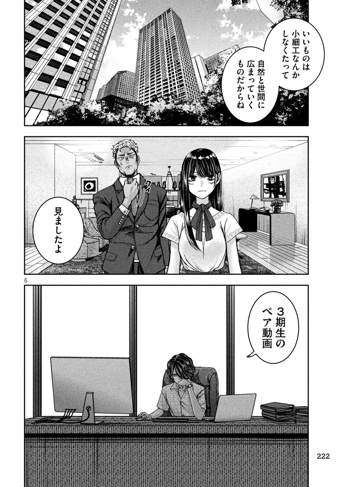 Watashi no Arika - Chapter 37 - Page 6