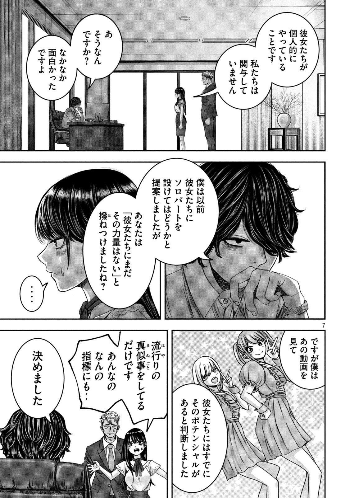 Watashi no Arika - Chapter 37 - Page 7