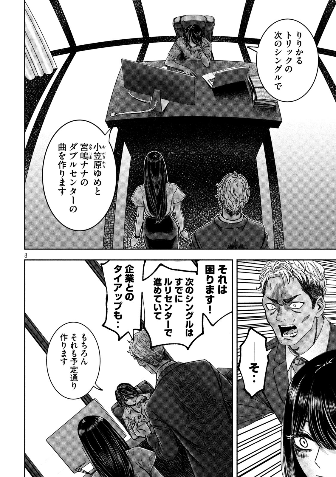 Watashi no Arika - Chapter 37 - Page 8