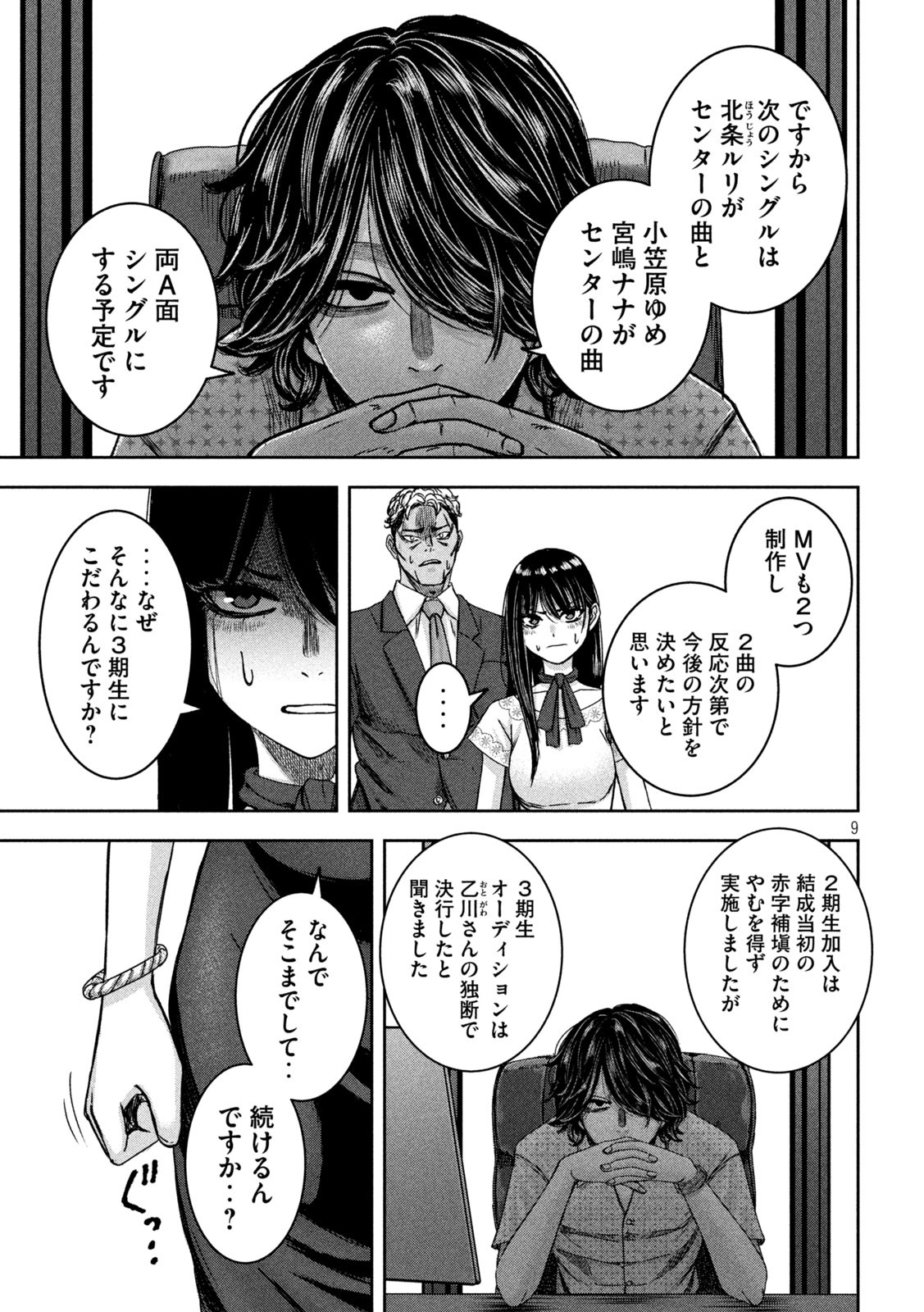Watashi no Arika - Chapter 37 - Page 9