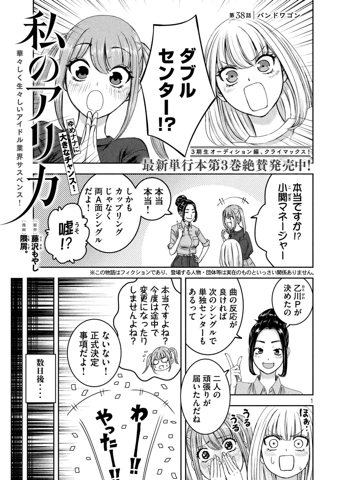 Watashi no Arika - Chapter 38 - Page 1
