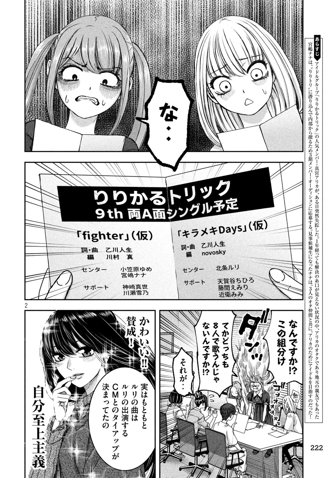 Watashi no Arika - Chapter 38 - Page 2