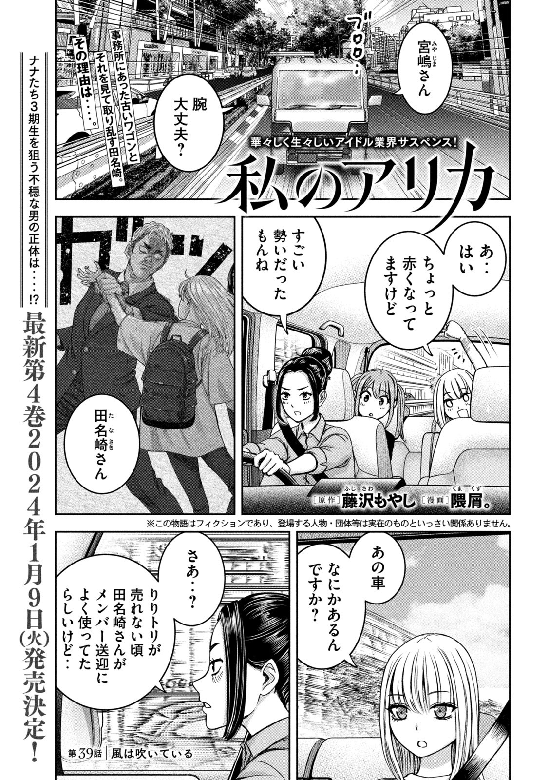 Watashi no Arika - Chapter 39 - Page 1