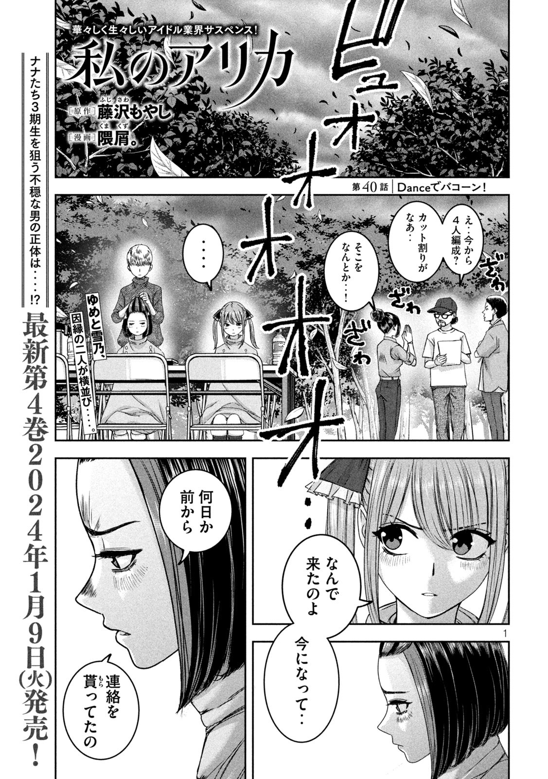 Watashi no Arika - Chapter 40 - Page 1