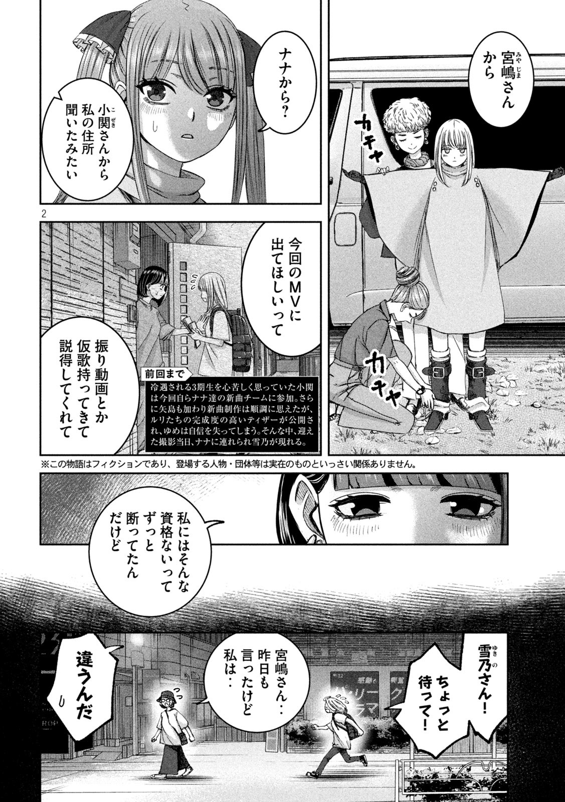 Watashi no Arika - Chapter 40 - Page 2