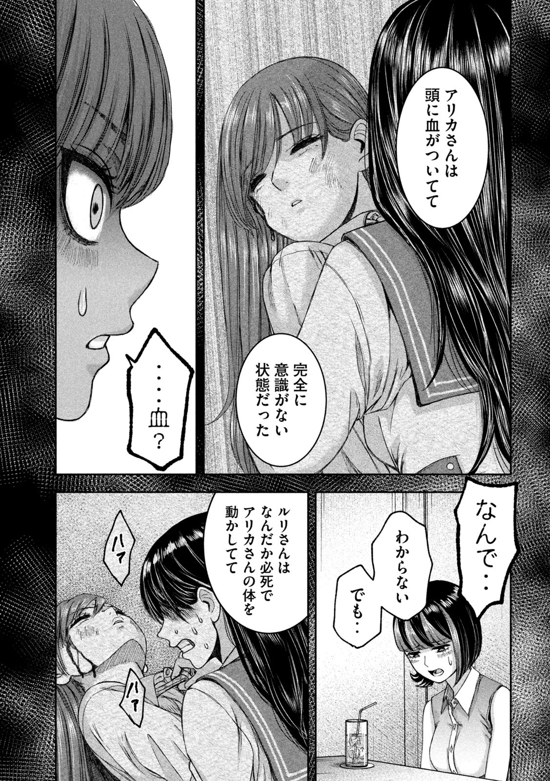 Watashi no Arika - Chapter 41 - Page 14