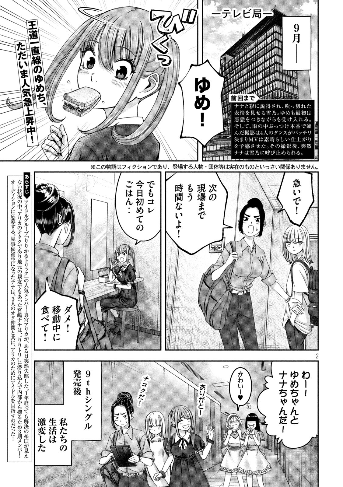 Watashi no Arika - Chapter 41 - Page 2