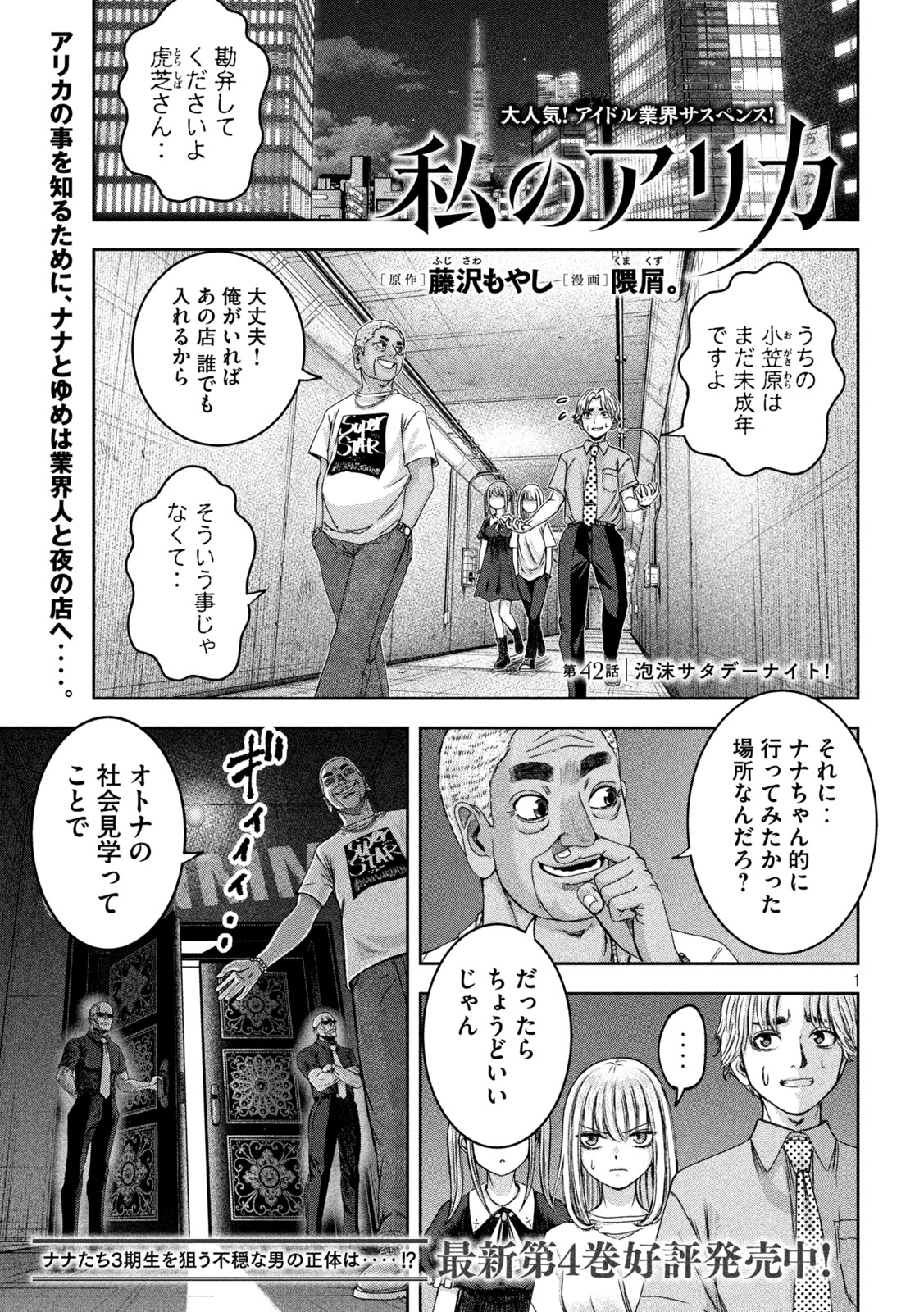 Watashi no Arika - Chapter 42 - Page 1