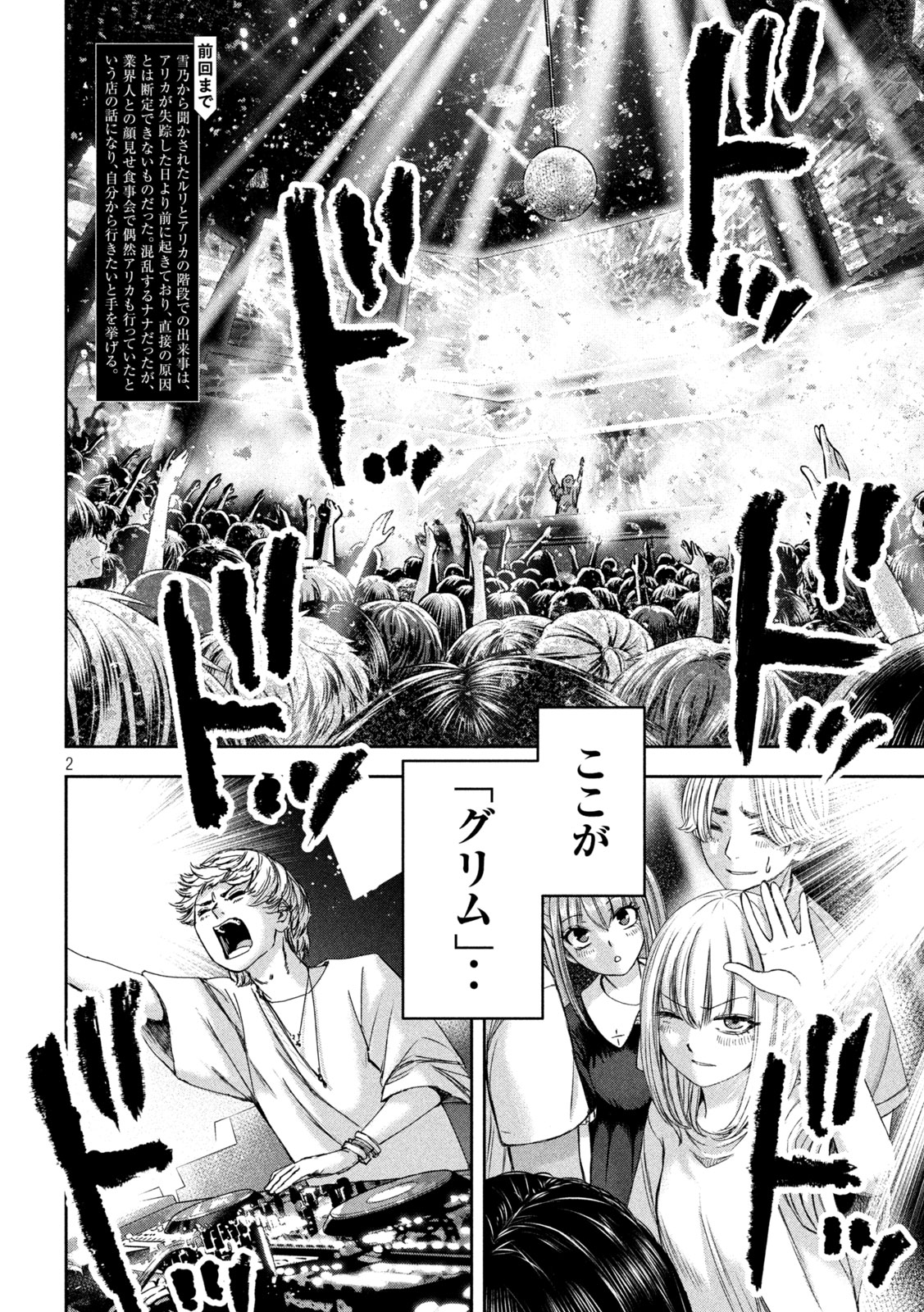Watashi no Arika - Chapter 42 - Page 2