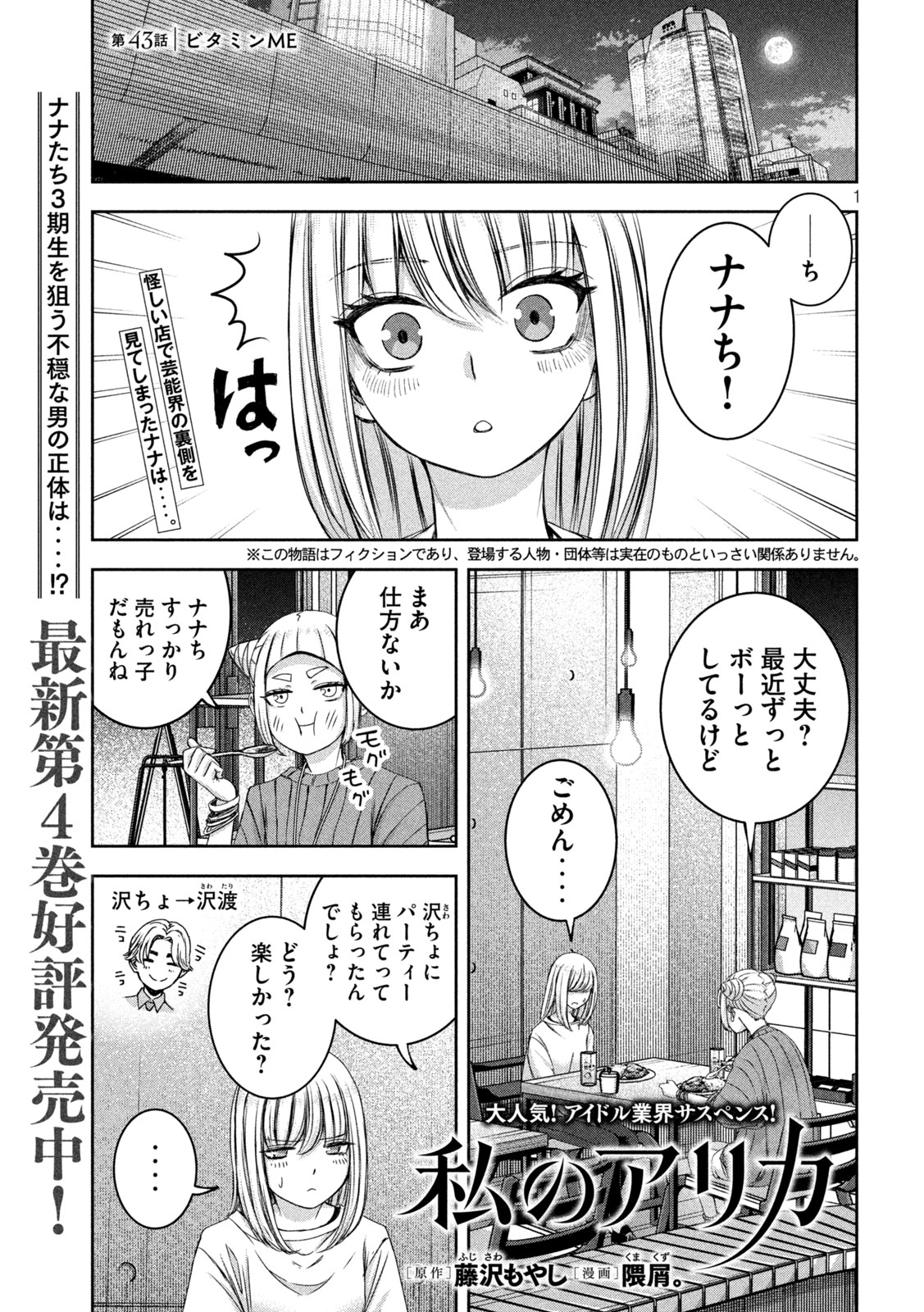 Watashi no Arika - Chapter 43 - Page 1