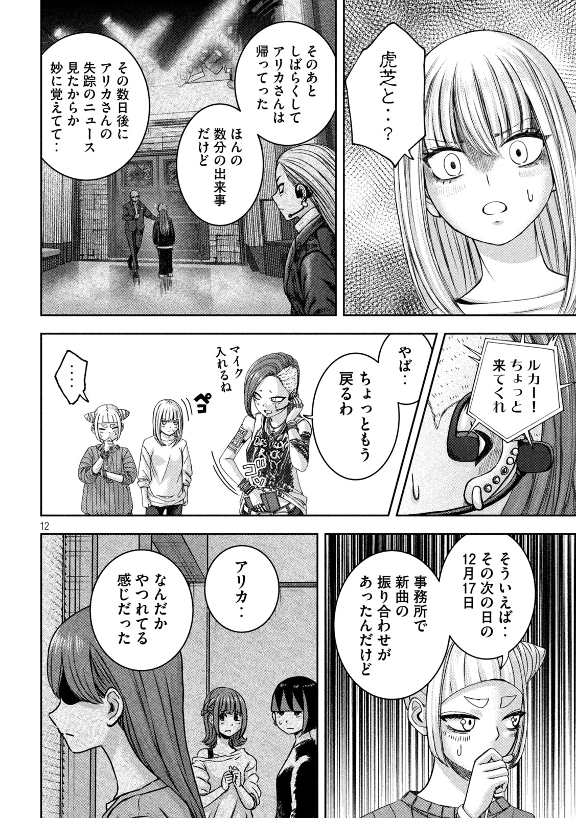 Watashi no Arika - Chapter 43 - Page 12