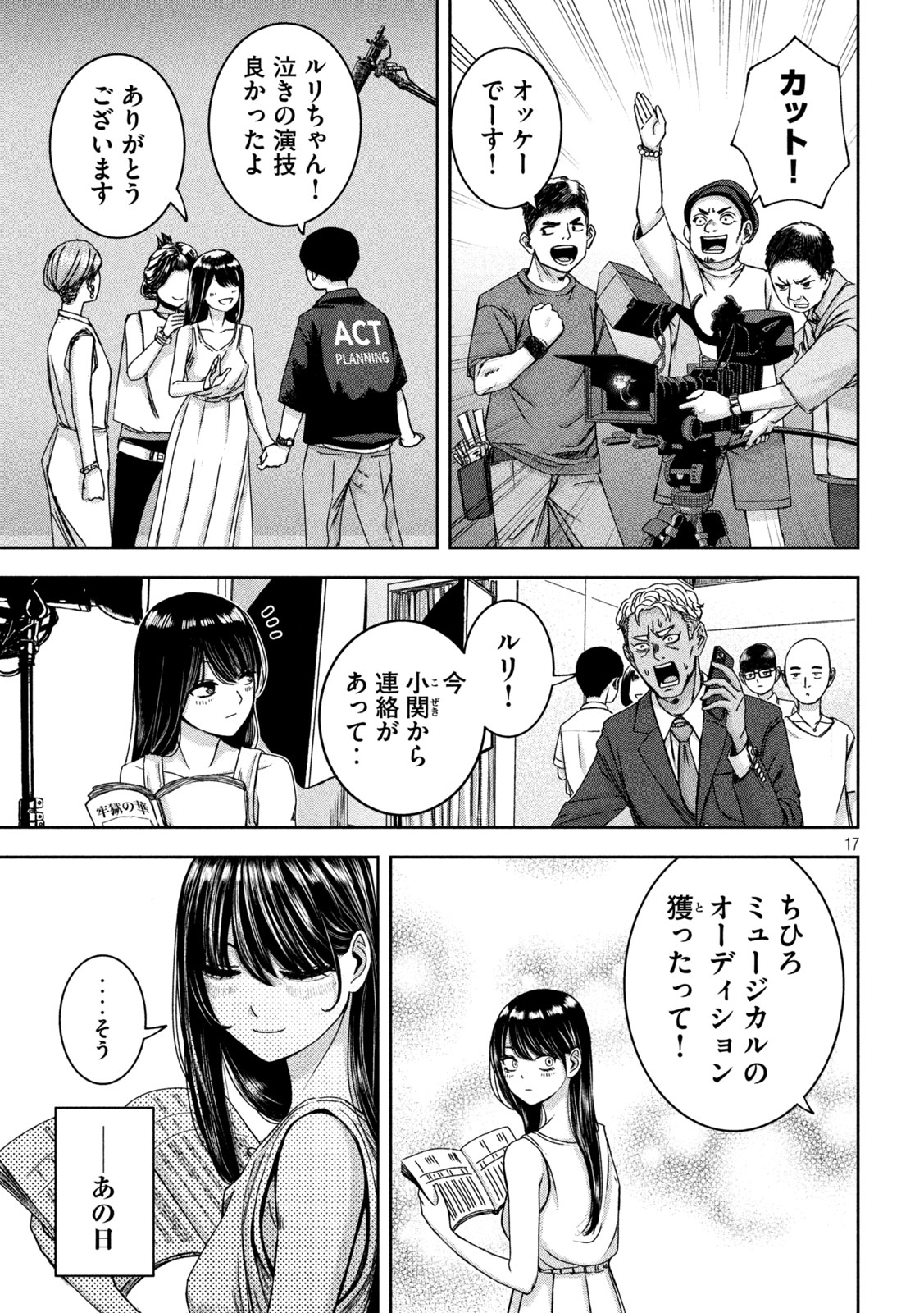 Watashi no Arika - Chapter 43 - Page 17