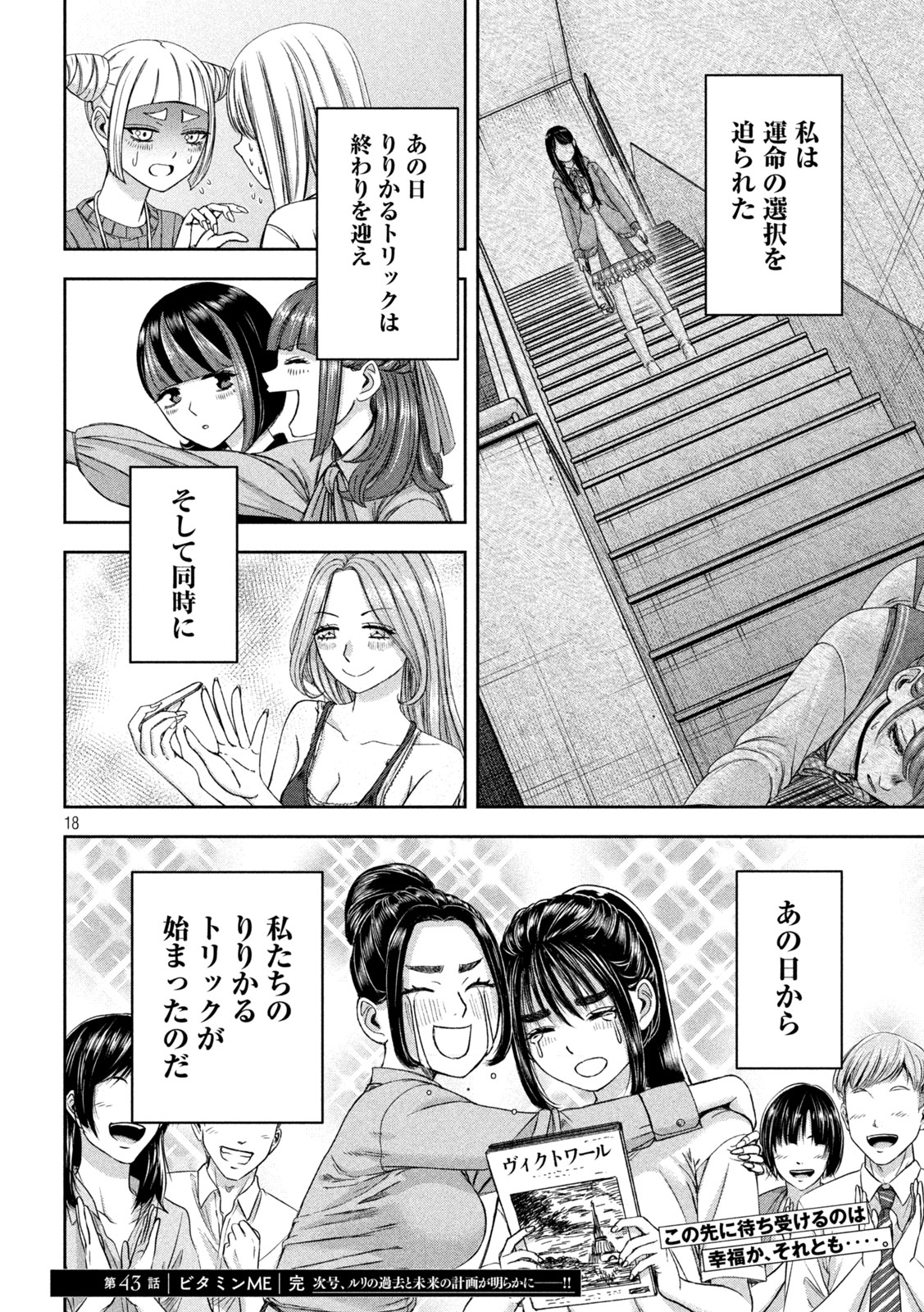 Watashi no Arika - Chapter 43 - Page 18