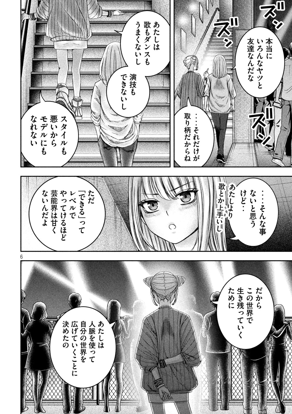 Watashi no Arika - Chapter 43 - Page 6