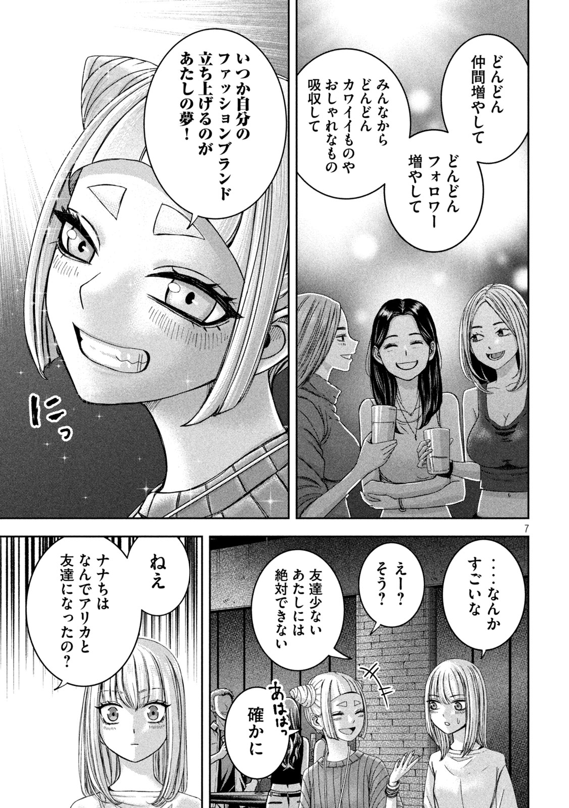 Watashi no Arika - Chapter 43 - Page 7