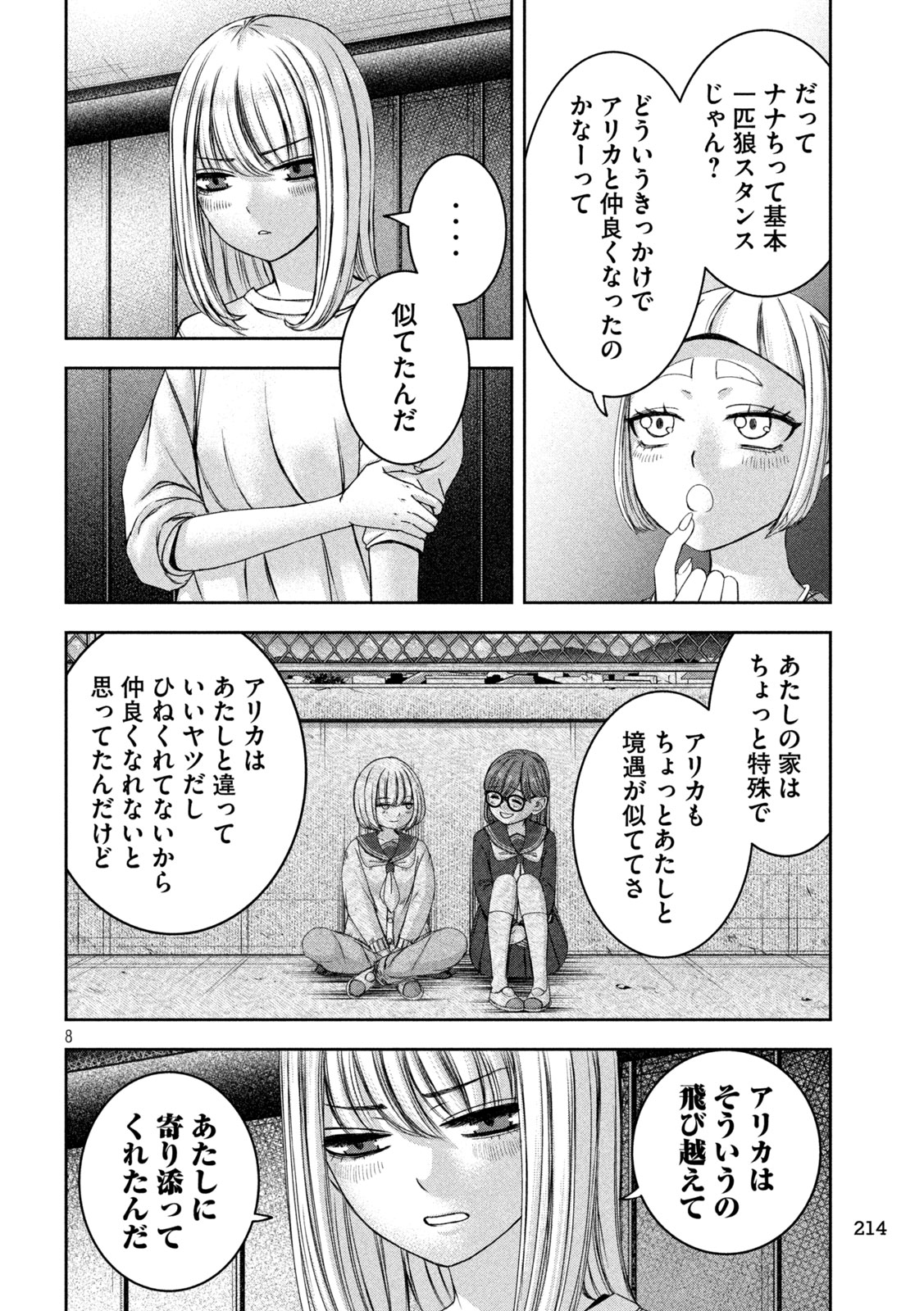 Watashi no Arika - Chapter 43 - Page 8