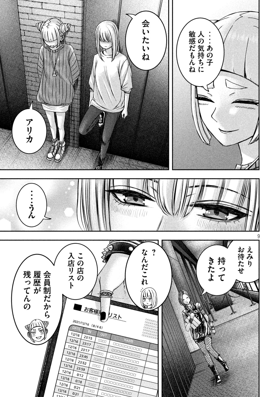 Watashi no Arika - Chapter 43 - Page 9