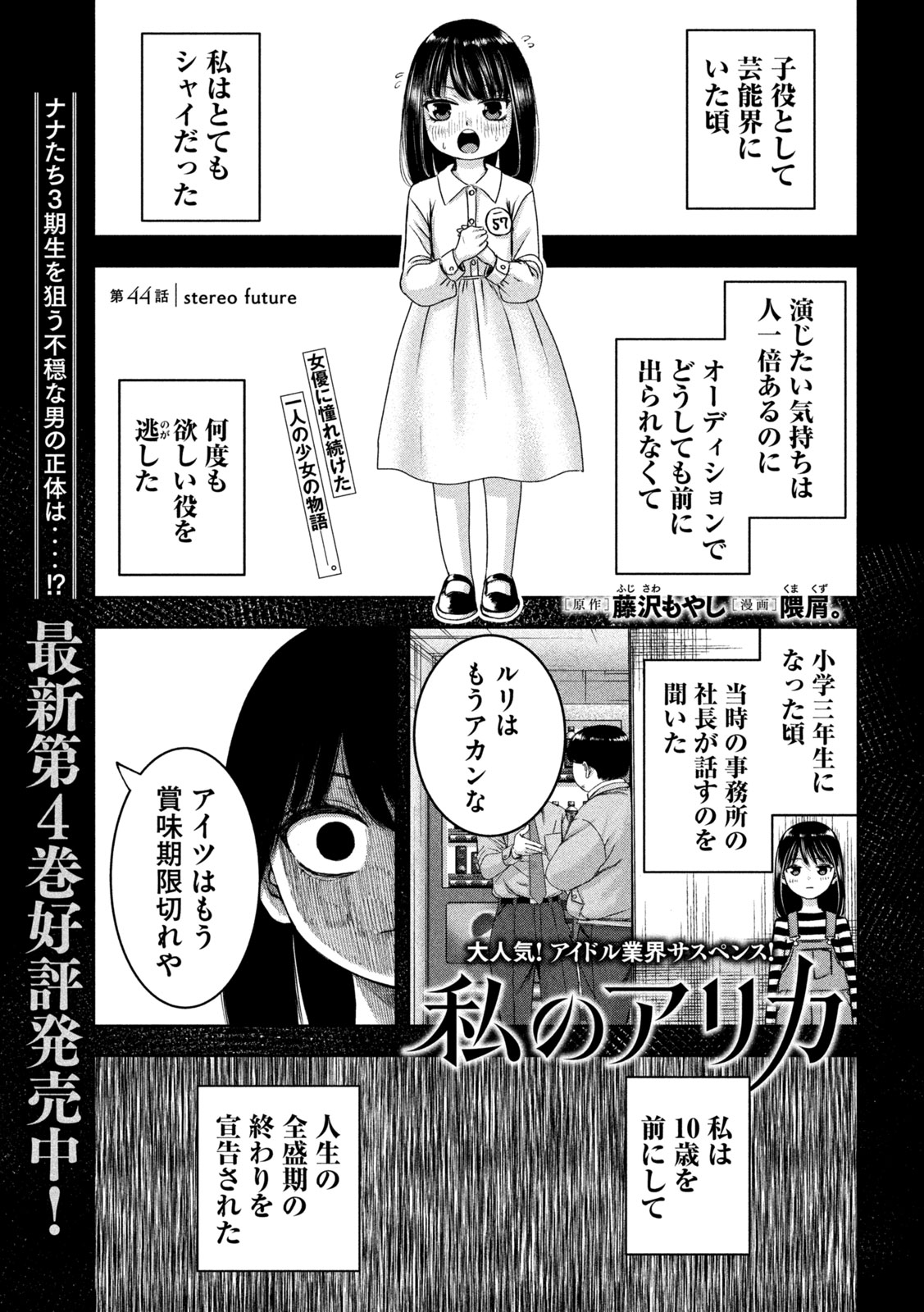 Watashi no Arika - Chapter 44 - Page 1