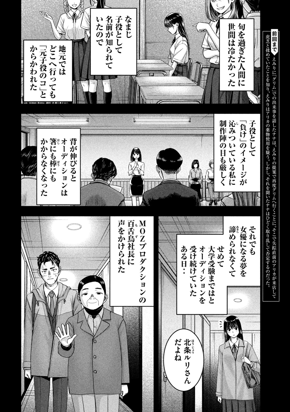 Watashi no Arika - Chapter 44 - Page 2