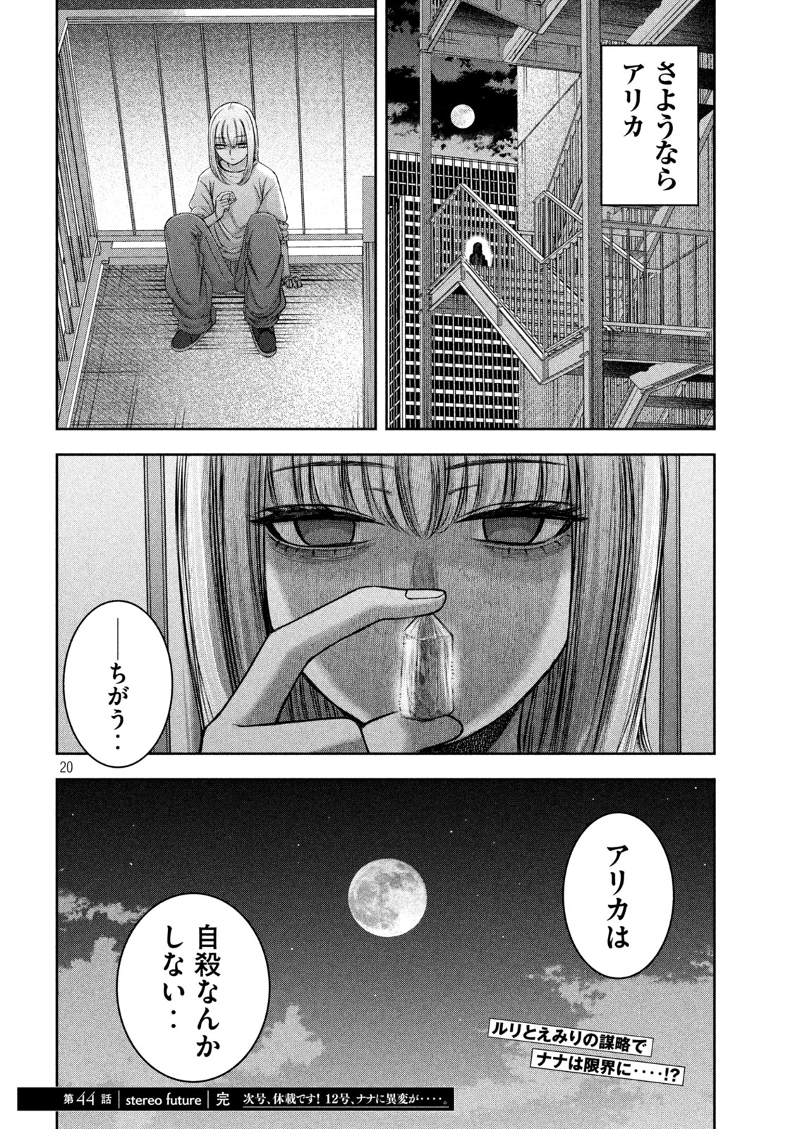 Watashi no Arika - Chapter 44 - Page 20