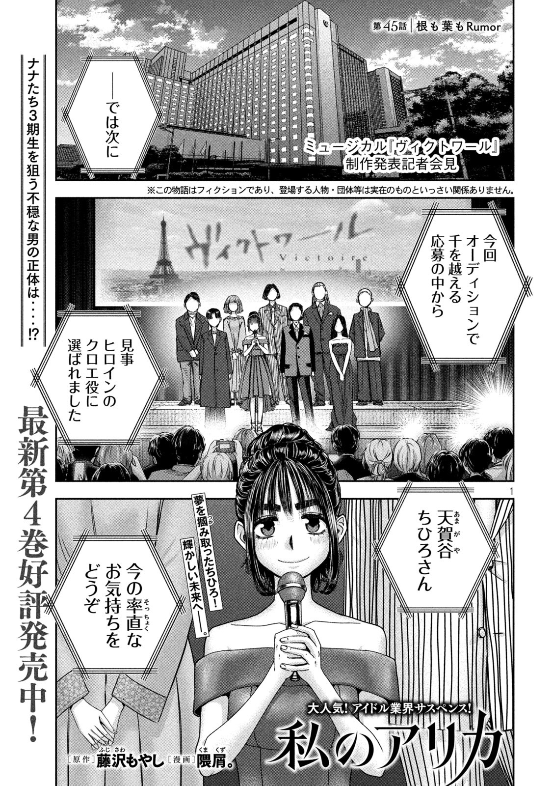 Watashi no Arika - Chapter 45 - Page 1