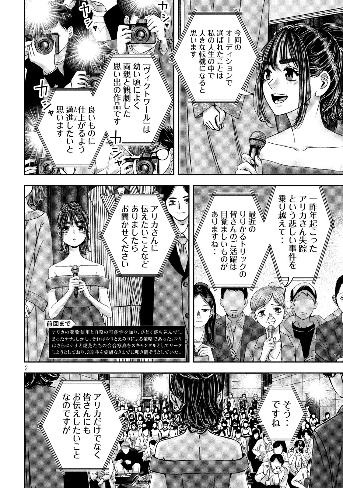 Watashi no Arika - Chapter 45 - Page 2