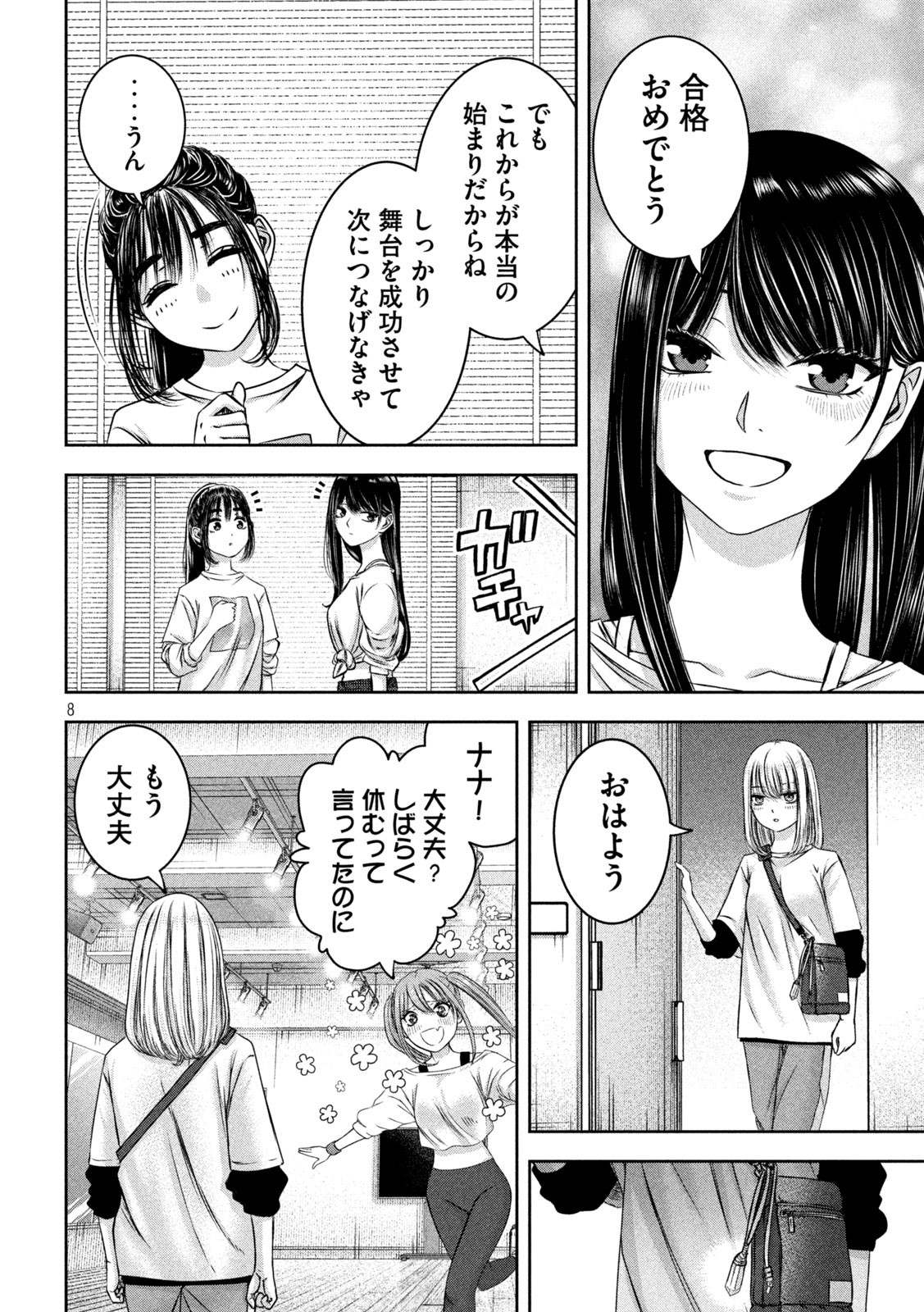 Watashi no Arika - Chapter 45 - Page 8