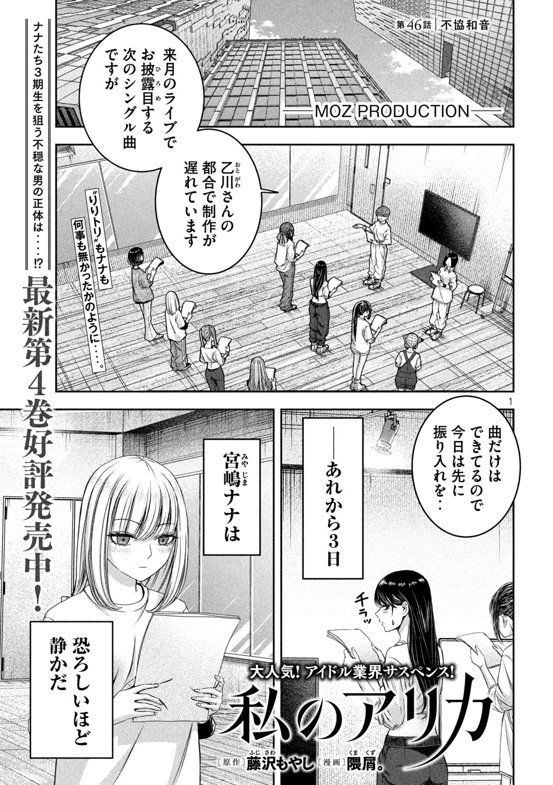Watashi no Arika - Chapter 46 - Page 1