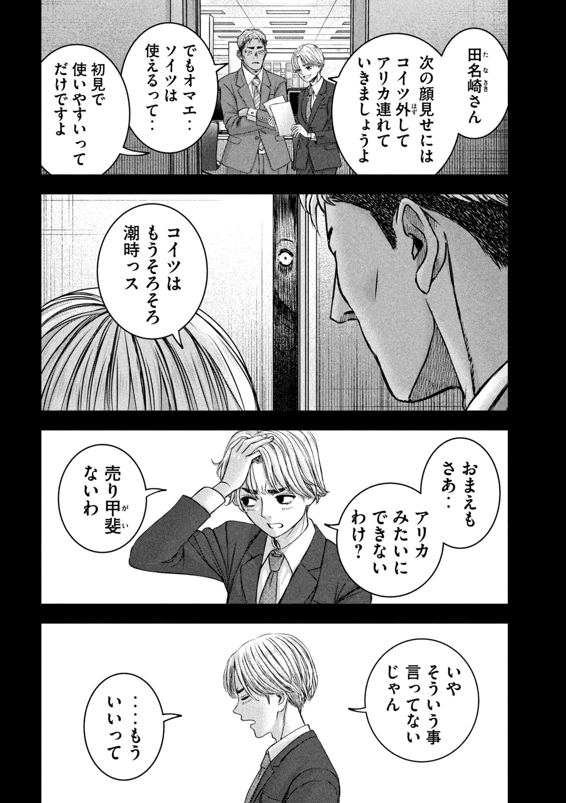 Watashi no Arika - Chapter 46 - Page 18