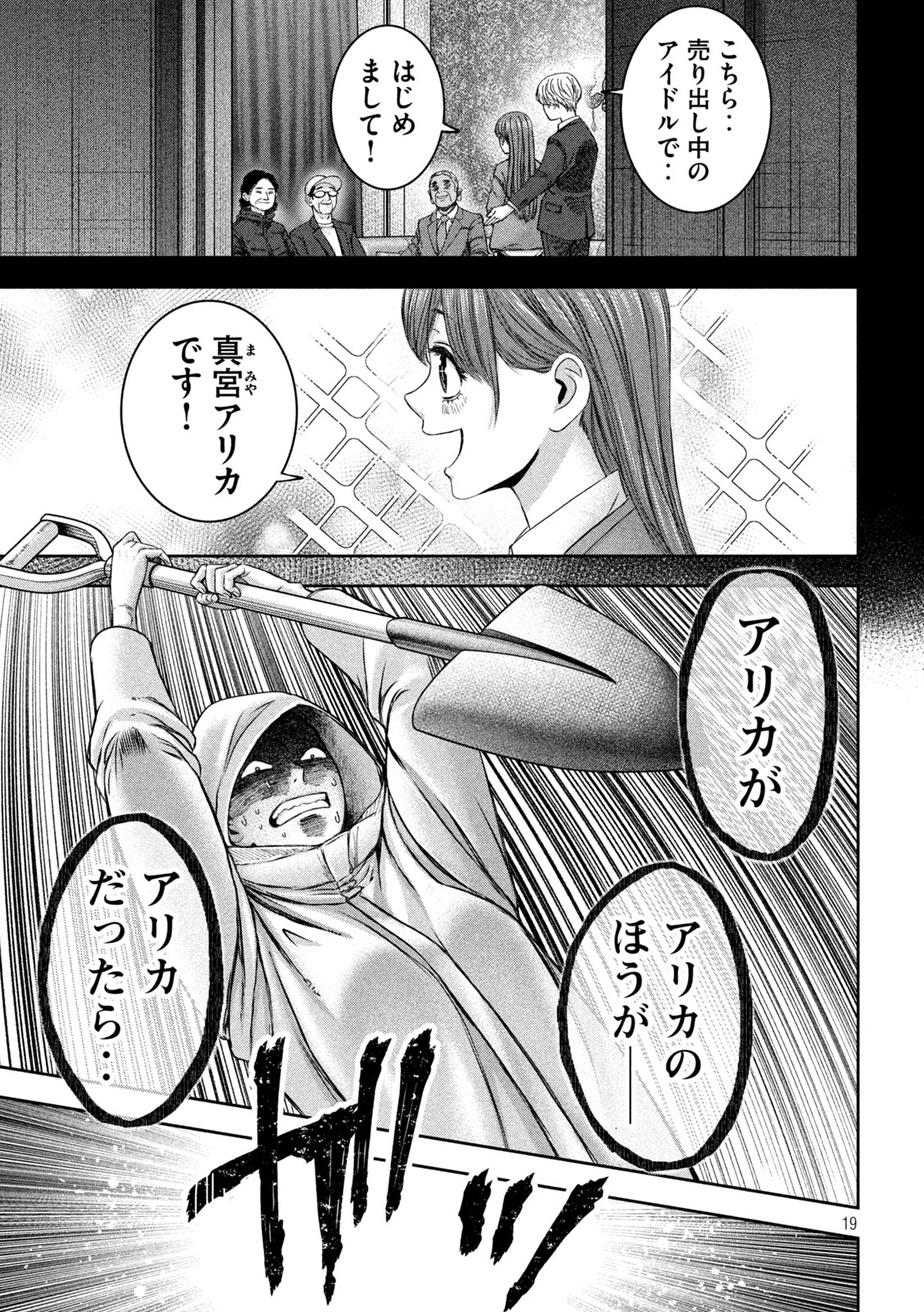 Watashi no Arika - Chapter 46 - Page 19